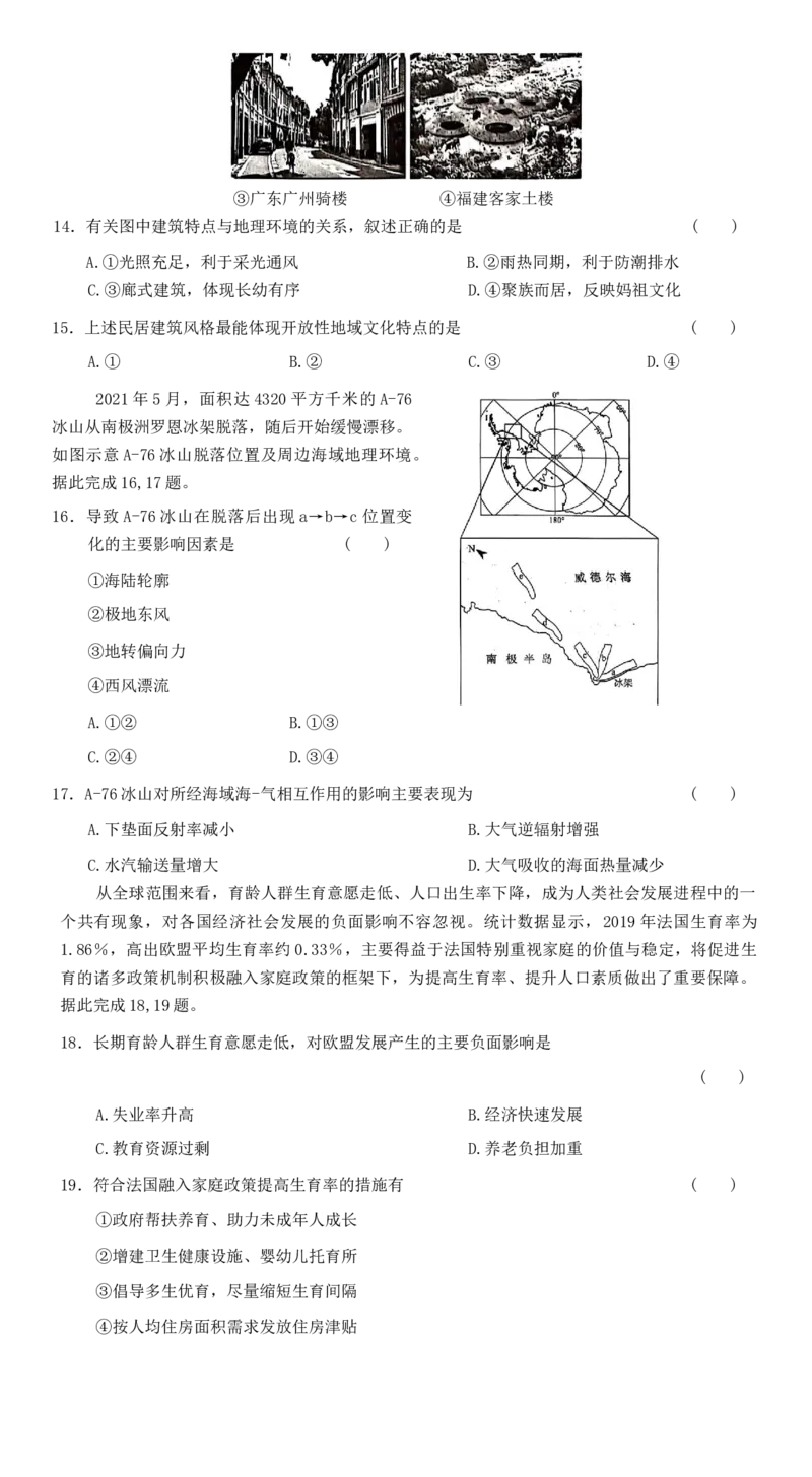 《浙江地理选考选择题专练（提高练习6）_地理_2026年-地理高考专项复习_12026届浙江地理选考模拟选择题专练》第5页预览
