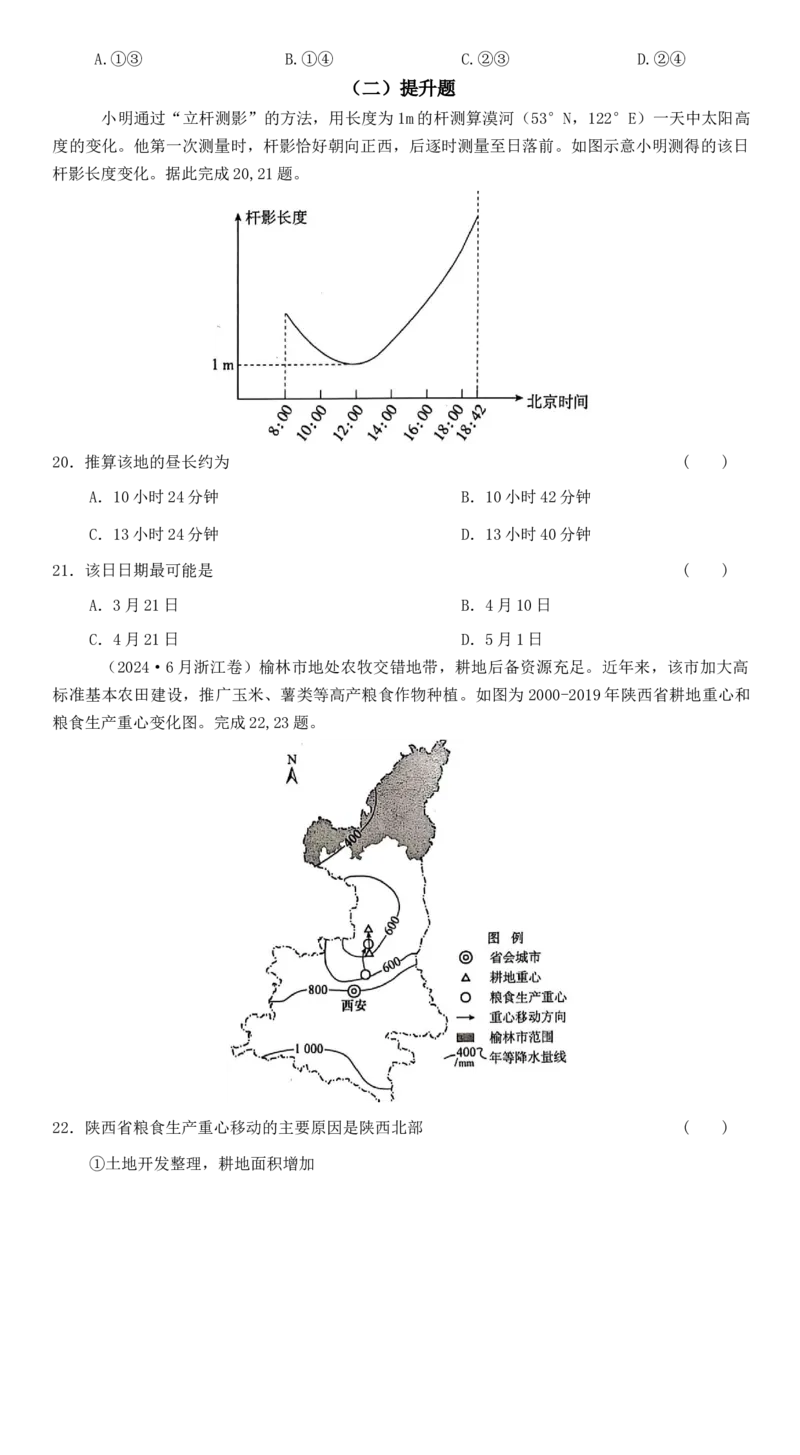 《浙江地理选考选择题专练（提高练习6）_地理_2026年-地理高考专项复习_12026届浙江地理选考模拟选择题专练》第6页预览