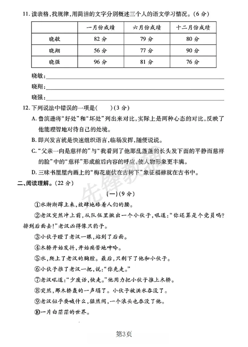 《六年级（下）语文小升初升学模拟卷2_6年级下册同步教辅_6下-语文_六下语文单元+期中+期末卷_六下语文小升初测试卷》第3页预览