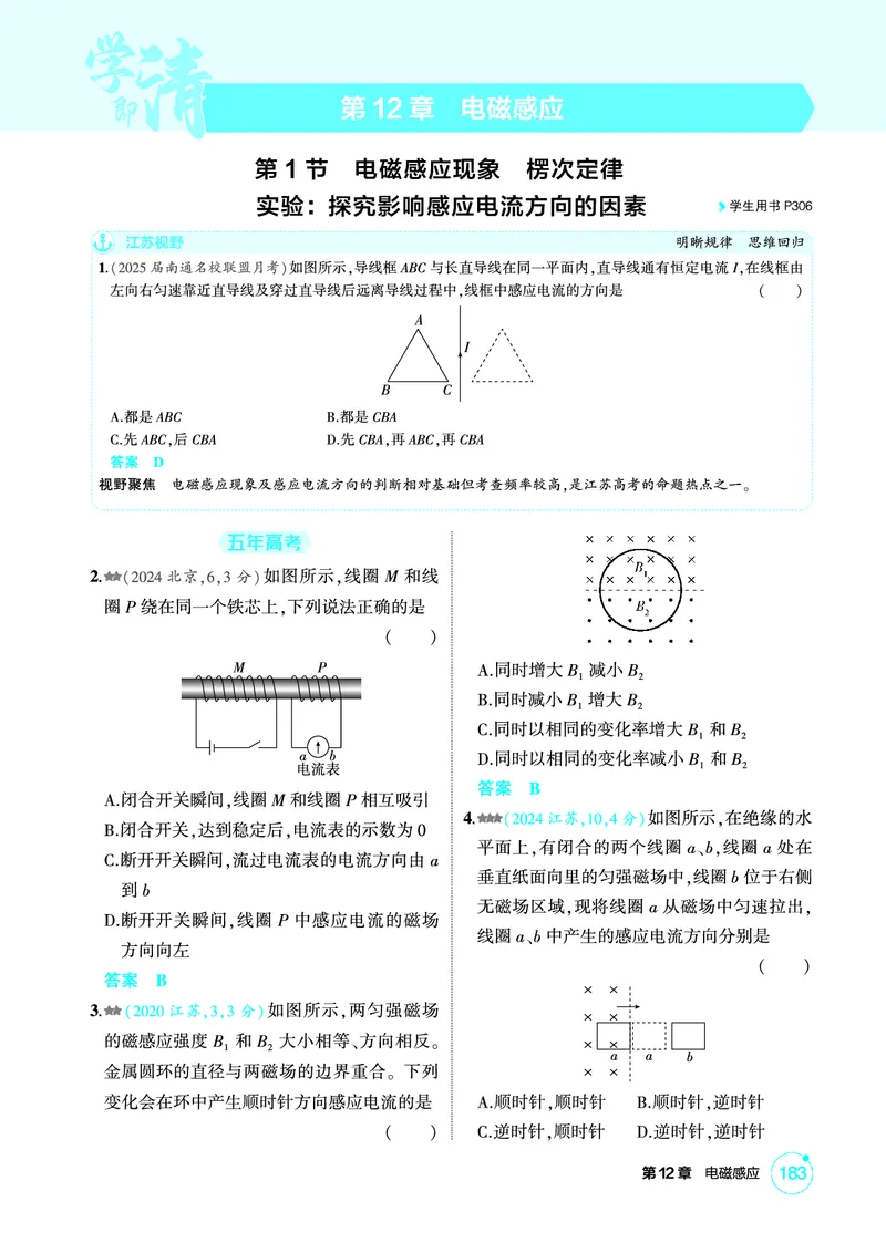 《2_精练册PDF12-第12章　电磁感应_2026版教学资源包_202653高考总复习A版_江苏版_2026版.江苏版.选考总复习.物理.5·3A版_二、教师用书PDF_第12章电磁感应_1_PDF教参电子书》第1页预览