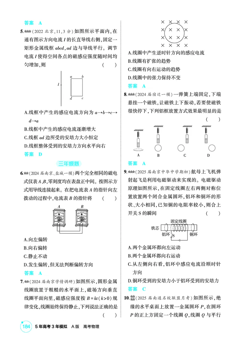《2_精练册PDF12-第12章　电磁感应_2026版教学资源包_202653高考总复习A版_江苏版_2026版.江苏版.选考总复习.物理.5·3A版_二、教师用书PDF_第12章电磁感应_1_PDF教参电子书》第2页预览