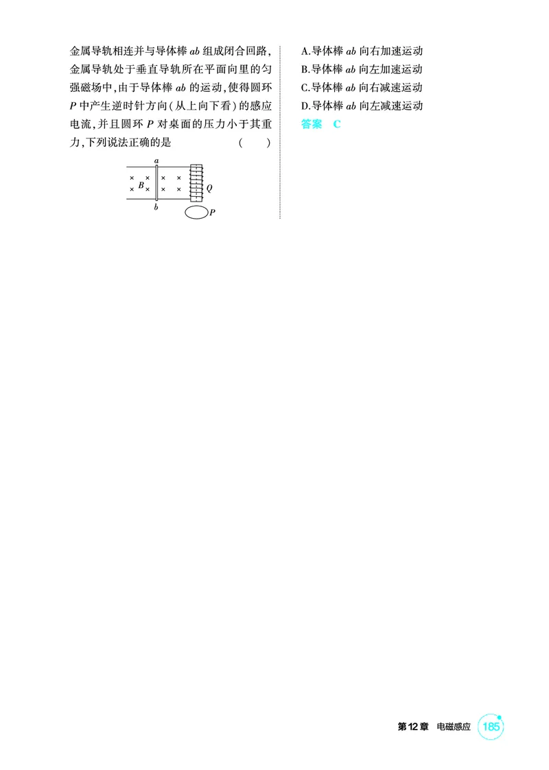 《2_精练册PDF12-第12章　电磁感应_2026版教学资源包_202653高考总复习A版_江苏版_2026版.江苏版.选考总复习.物理.5·3A版_二、教师用书PDF_第12章电磁感应_1_PDF教参电子书》第3页预览