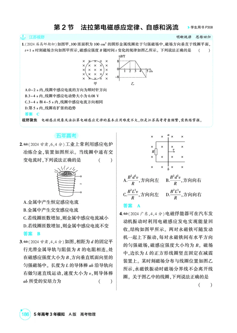 《2_精练册PDF12-第12章　电磁感应_2026版教学资源包_202653高考总复习A版_江苏版_2026版.江苏版.选考总复习.物理.5·3A版_二、教师用书PDF_第12章电磁感应_1_PDF教参电子书》第4页预览