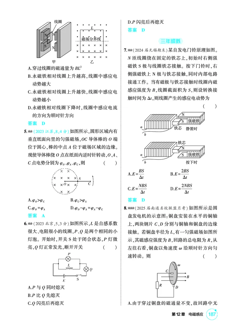 《2_精练册PDF12-第12章　电磁感应_2026版教学资源包_202653高考总复习A版_江苏版_2026版.江苏版.选考总复习.物理.5·3A版_二、教师用书PDF_第12章电磁感应_1_PDF教参电子书》第5页预览