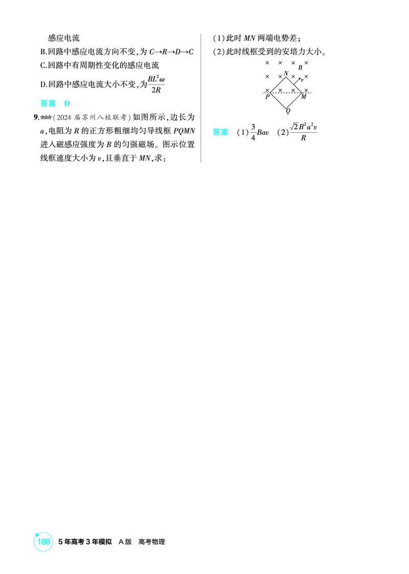 《2_精练册PDF12-第12章　电磁感应_2026版教学资源包_202653高考总复习A版_江苏版_2026版.江苏版.选考总复习.物理.5·3A版_二、教师用书PDF_第12章电磁感应_1_PDF教参电子书》第6页预览