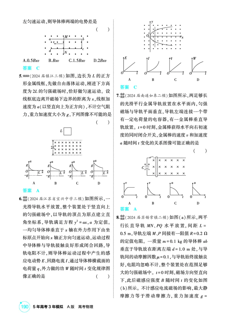 《2_精练册PDF12-第12章　电磁感应_2026版教学资源包_202653高考总复习A版_江苏版_2026版.江苏版.选考总复习.物理.5·3A版_二、教师用书PDF_第12章电磁感应_1_PDF教参电子书》第8页预览