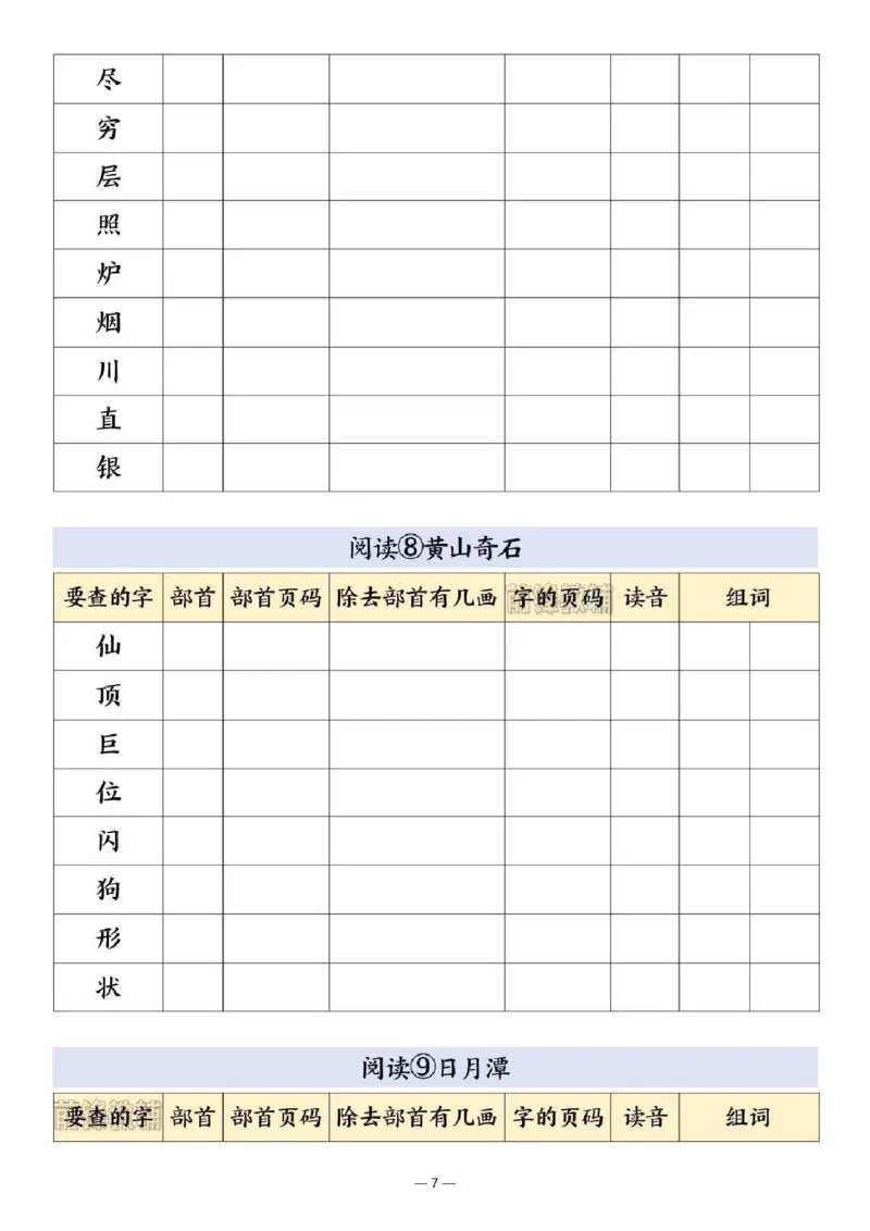 《新版•2上语文《部首查字法》_26秋小学语文《精选合集》_新版•2年级语文《精选合集》上册_新版•2上语文《生字字帖》》第7页预览