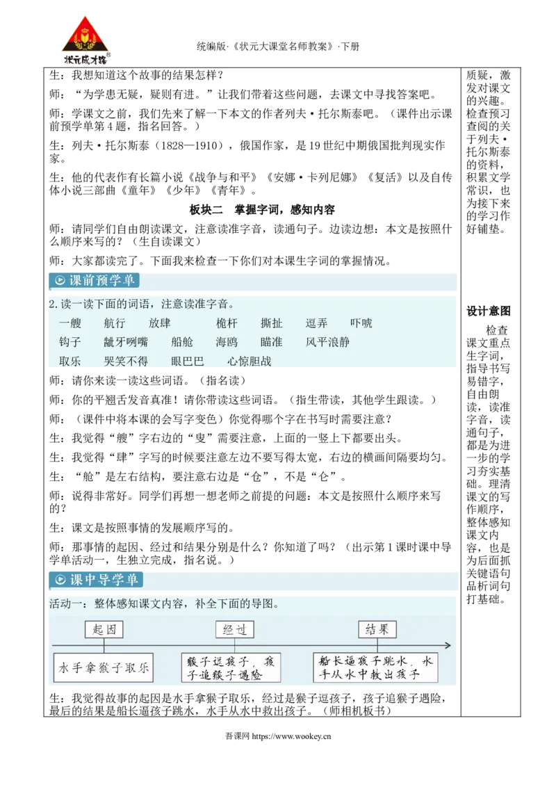 《17跳水新学习单教案_26春小学语数英道科各版本《课件+教案》_26春1-6年级下册语文教案课件_语文《状元大课堂课件+教案》26春_5年级语文《状元大课堂课件+教案》26春_5语下教案》第2页预览