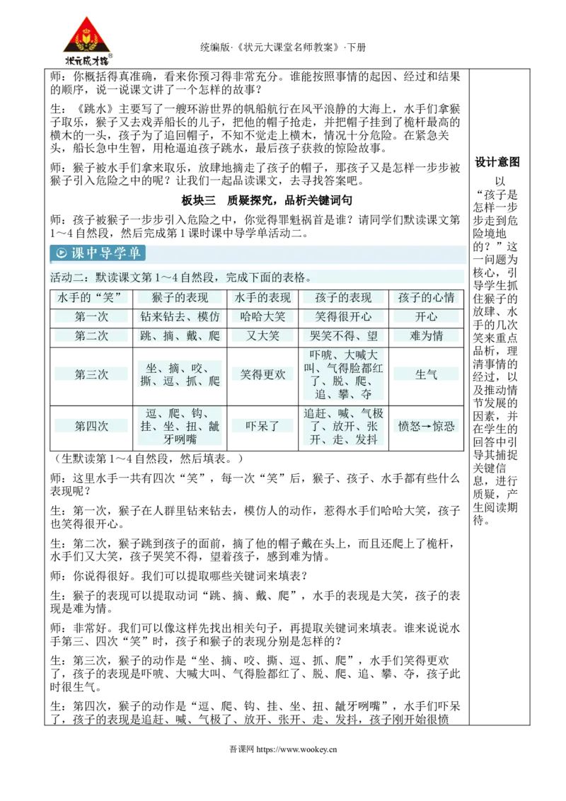 《17跳水新学习单教案_26春小学语数英道科各版本《课件+教案》_26春1-6年级下册语文教案课件_语文《状元大课堂课件+教案》26春_5年级语文《状元大课堂课件+教案》26春_5语下教案》第3页预览