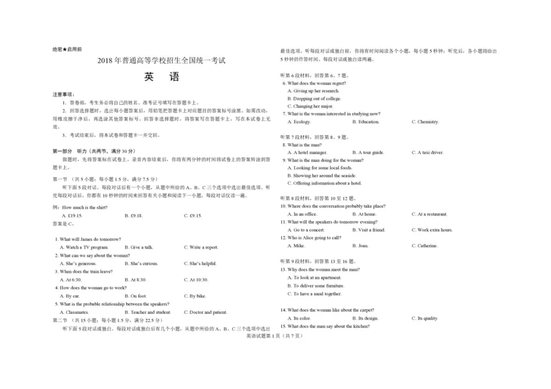 《2018年高考真题英语(山东卷)（原卷版）(1)_高考一二三轮复习_英语_2027年高考英语专项更新中_2008年-2026年英语高考真题-G427_2008-2020年高考_2008-2020年_地方卷_A3版--赠送更新至2021_PDF版》第1页预览