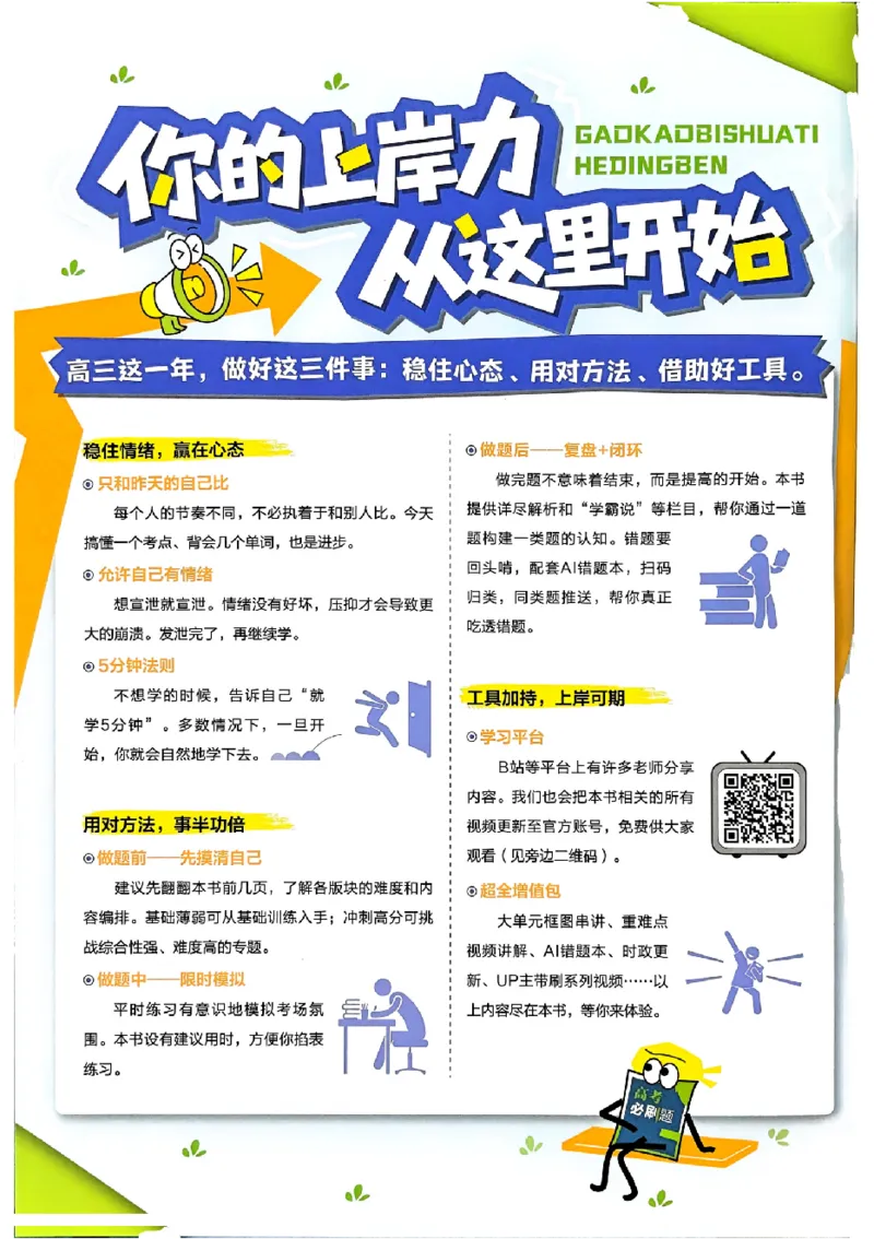 《2027《高考必刷题合订本》英语_2027高中必刷题_必刷题2027_2027《高考必刷题合订本》（英语）》第4页预览
