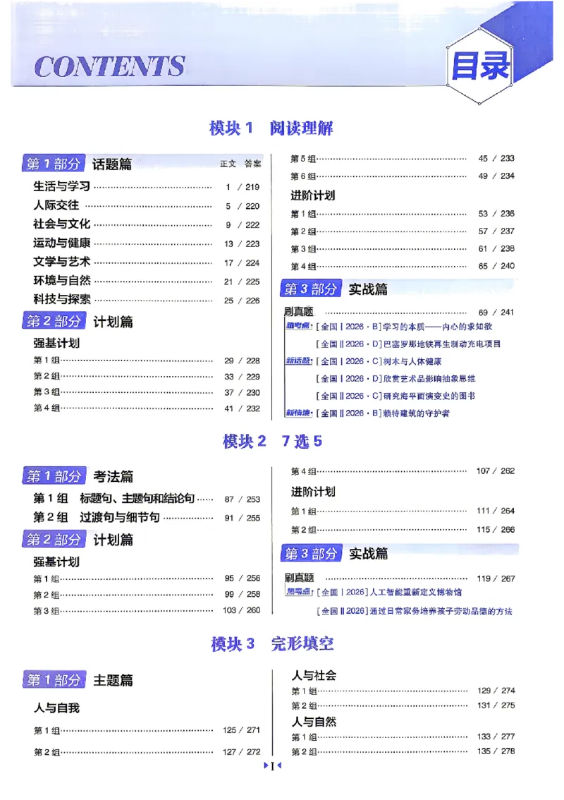 《2027《高考必刷题合订本》英语_2027高中必刷题_必刷题2027_2027《高考必刷题合订本》（英语）》第7页预览