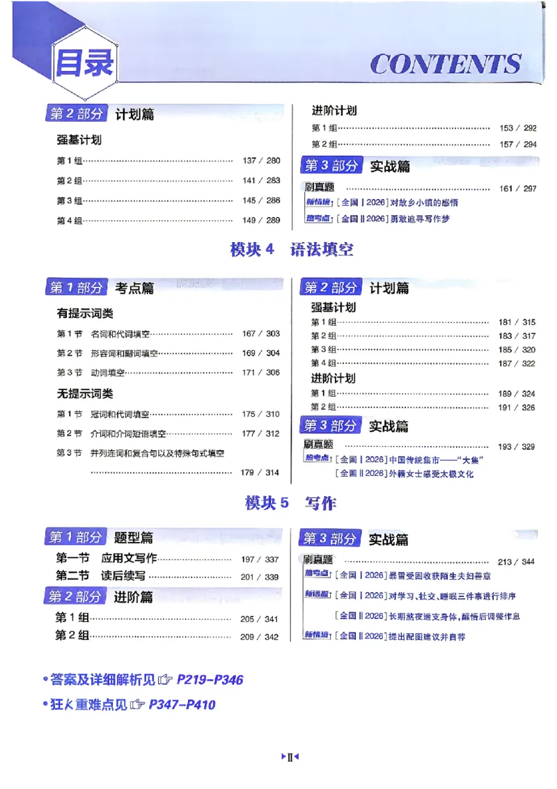 《2027《高考必刷题合订本》英语_2027高中必刷题_必刷题2027_2027《高考必刷题合订本》（英语）》第8页预览