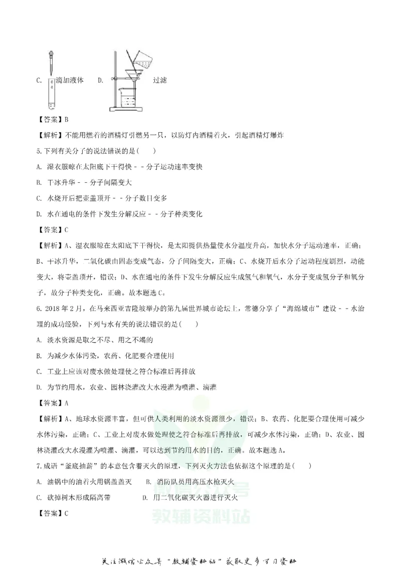 《2018湖南省常德市中考化学真题及答案_初高中资料库_初中资料库（转存避免链接过期失效）_初中化学》第2页预览