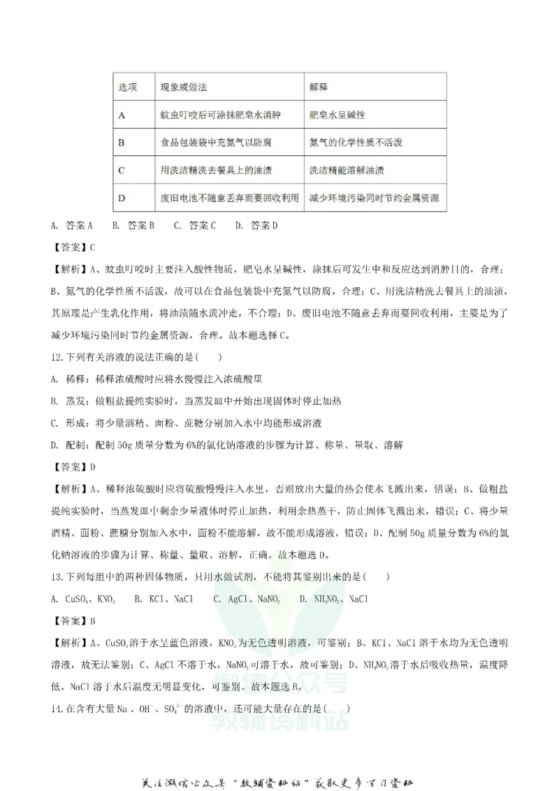 《2018湖南省常德市中考化学真题及答案_初高中资料库_初中资料库（转存避免链接过期失效）_初中化学》第4页预览