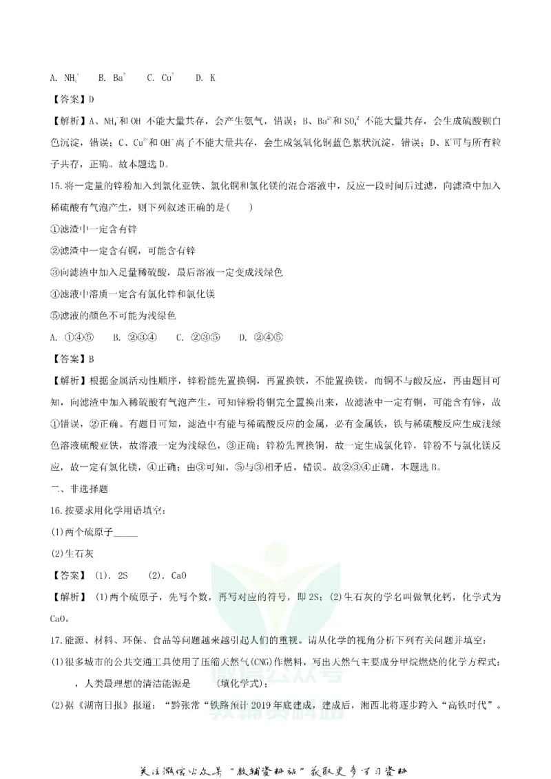 《2018湖南省常德市中考化学真题及答案_初高中资料库_初中资料库（转存避免链接过期失效）_初中化学》第5页预览