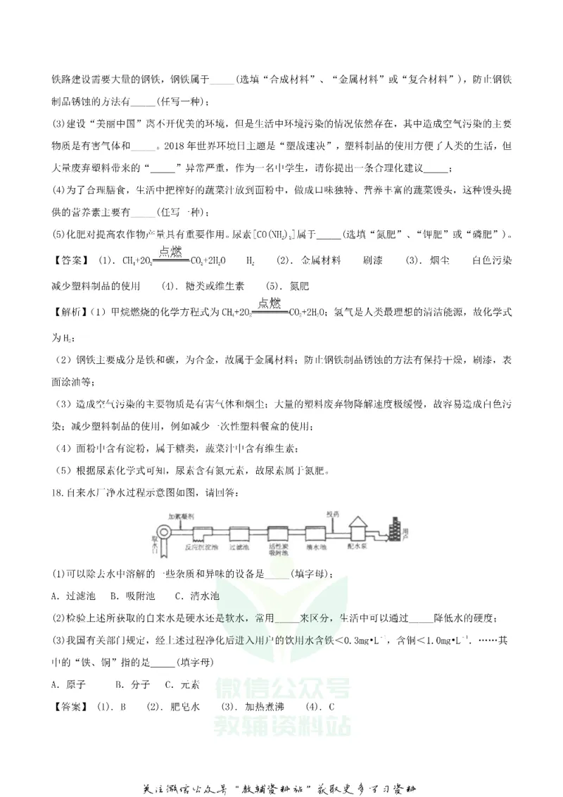 《2018湖南省常德市中考化学真题及答案_初高中资料库_初中资料库（转存避免链接过期失效）_初中化学》第6页预览