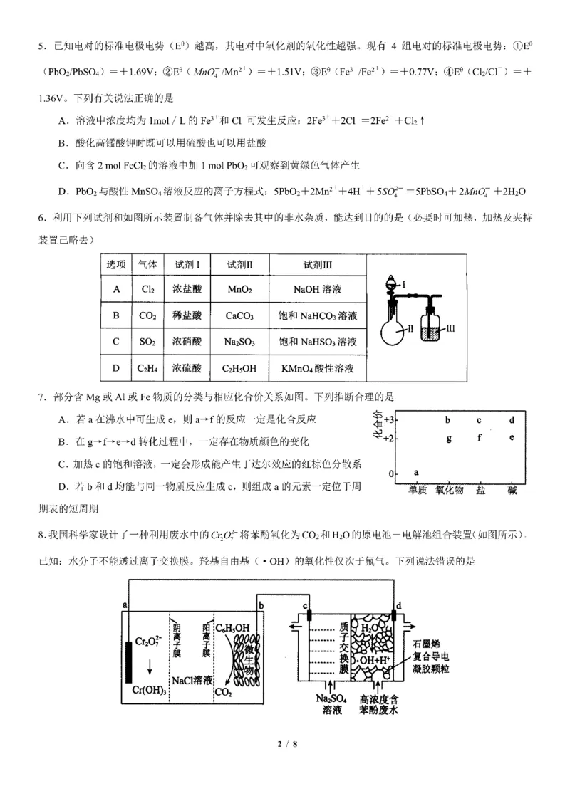 《43_成都七中高2025届高三上期期末模拟题2化学试题_2026版教学资源包_202653高考总复习A版_山东版_2026版.山东版.选考总复习.化学.5·3A版_四、优质模拟题精选_2025届名校模拟、联考精选汇编》第2页预览