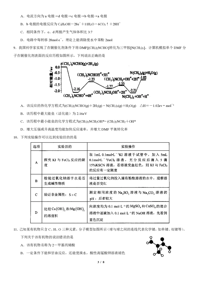 《43_成都七中高2025届高三上期期末模拟题2化学试题_2026版教学资源包_202653高考总复习A版_山东版_2026版.山东版.选考总复习.化学.5·3A版_四、优质模拟题精选_2025届名校模拟、联考精选汇编》第3页预览