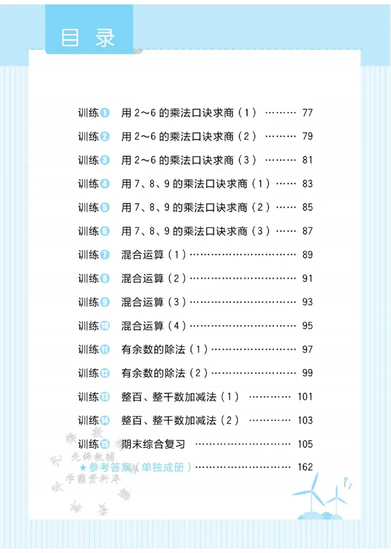 《人教RJ版二（下）数学口算天天练SY_2年级下册同步教辅_2下-数学_二下数学-口算.乘除法》第1页预览