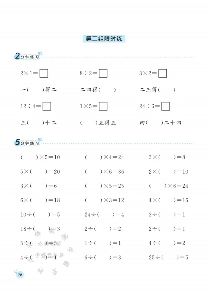 《人教RJ版二（下）数学口算天天练SY_2年级下册同步教辅_2下-数学_二下数学-口算.乘除法》第3页预览