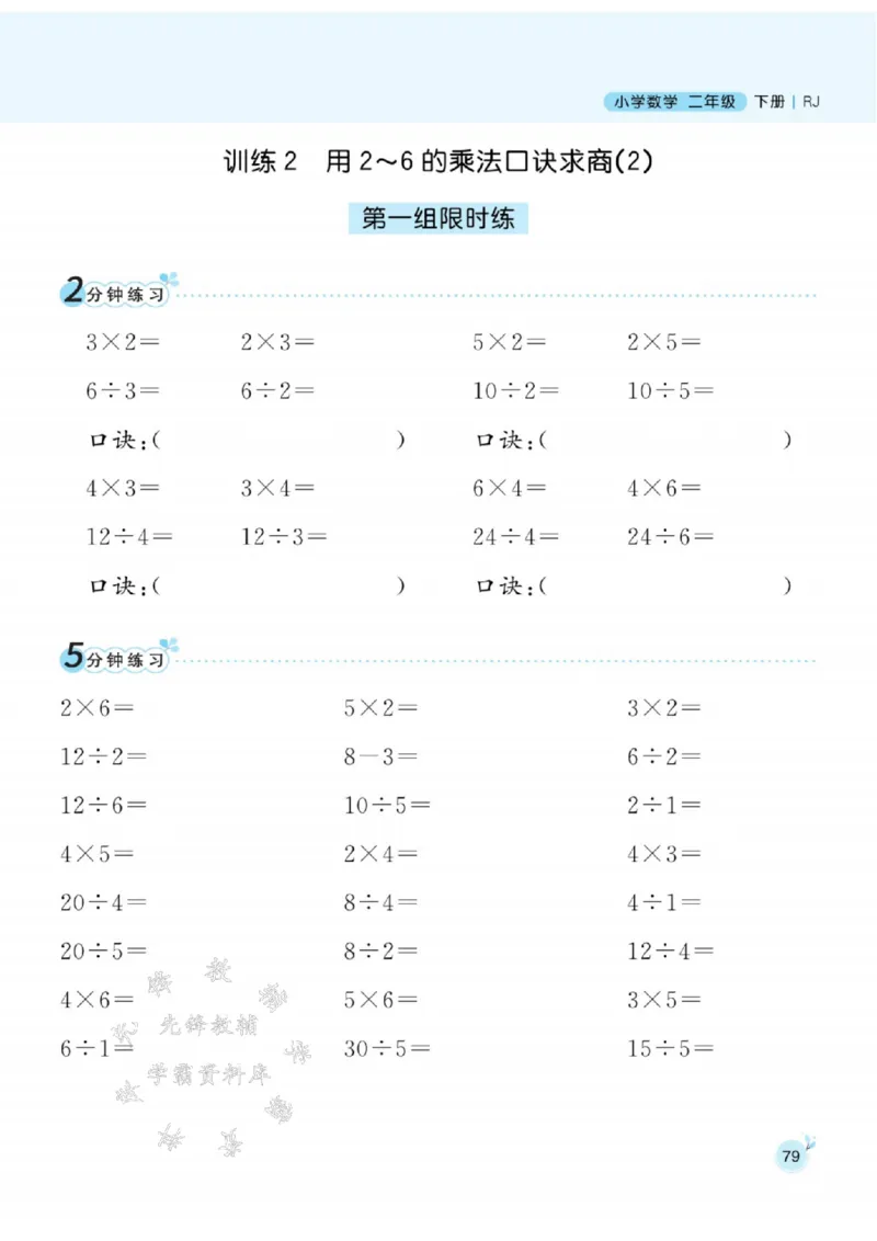 《人教RJ版二（下）数学口算天天练SY_2年级下册同步教辅_2下-数学_二下数学-口算.乘除法》第4页预览
