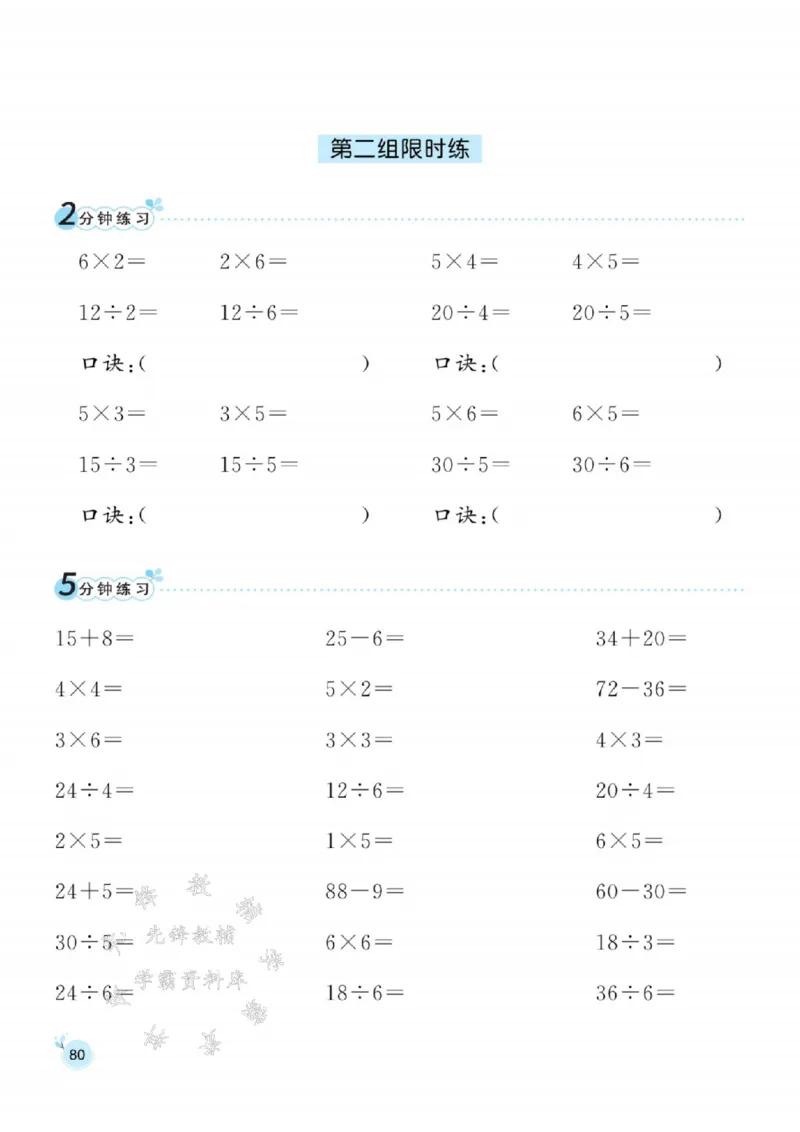 《人教RJ版二（下）数学口算天天练SY_2年级下册同步教辅_2下-数学_二下数学-口算.乘除法》第5页预览