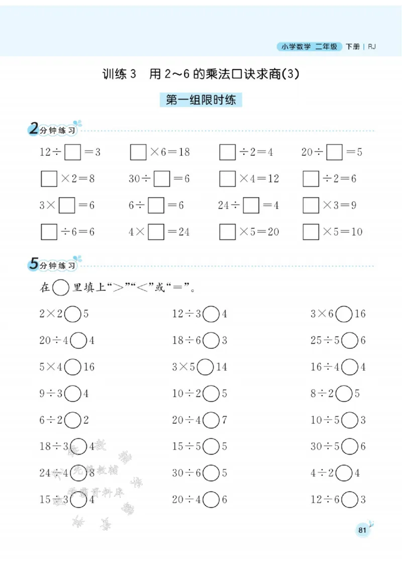 《人教RJ版二（下）数学口算天天练SY_2年级下册同步教辅_2下-数学_二下数学-口算.乘除法》第6页预览