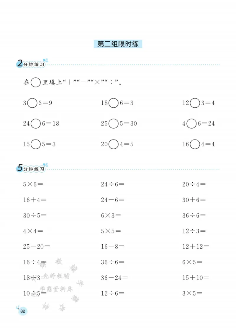 《人教RJ版二（下）数学口算天天练SY_2年级下册同步教辅_2下-数学_二下数学-口算.乘除法》第7页预览