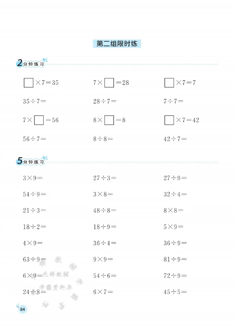 《人教RJ版二（下）数学口算天天练SY_2年级下册同步教辅_2下-数学_二下数学-口算.乘除法》第9页预览