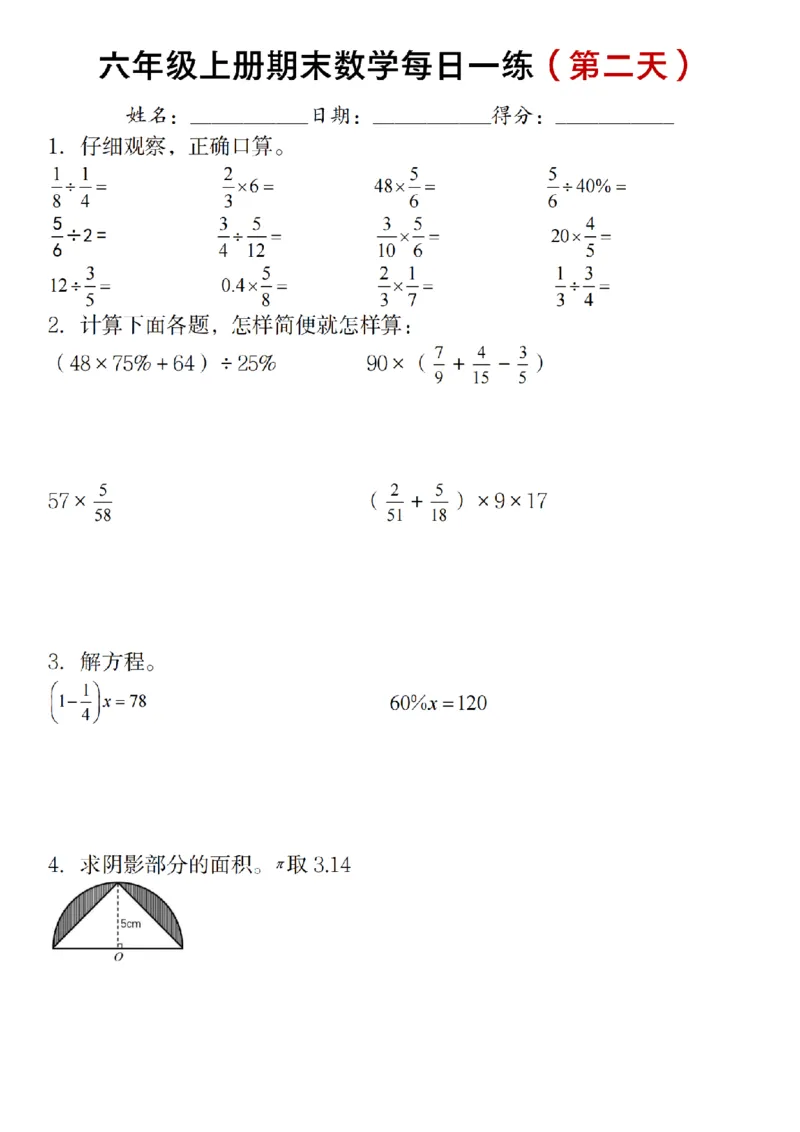 《六年级上册期末数学每日一练（十天）_6年级上册同步教辅_6上数学_六上数学通用重点必背资料+专项》第2页预览