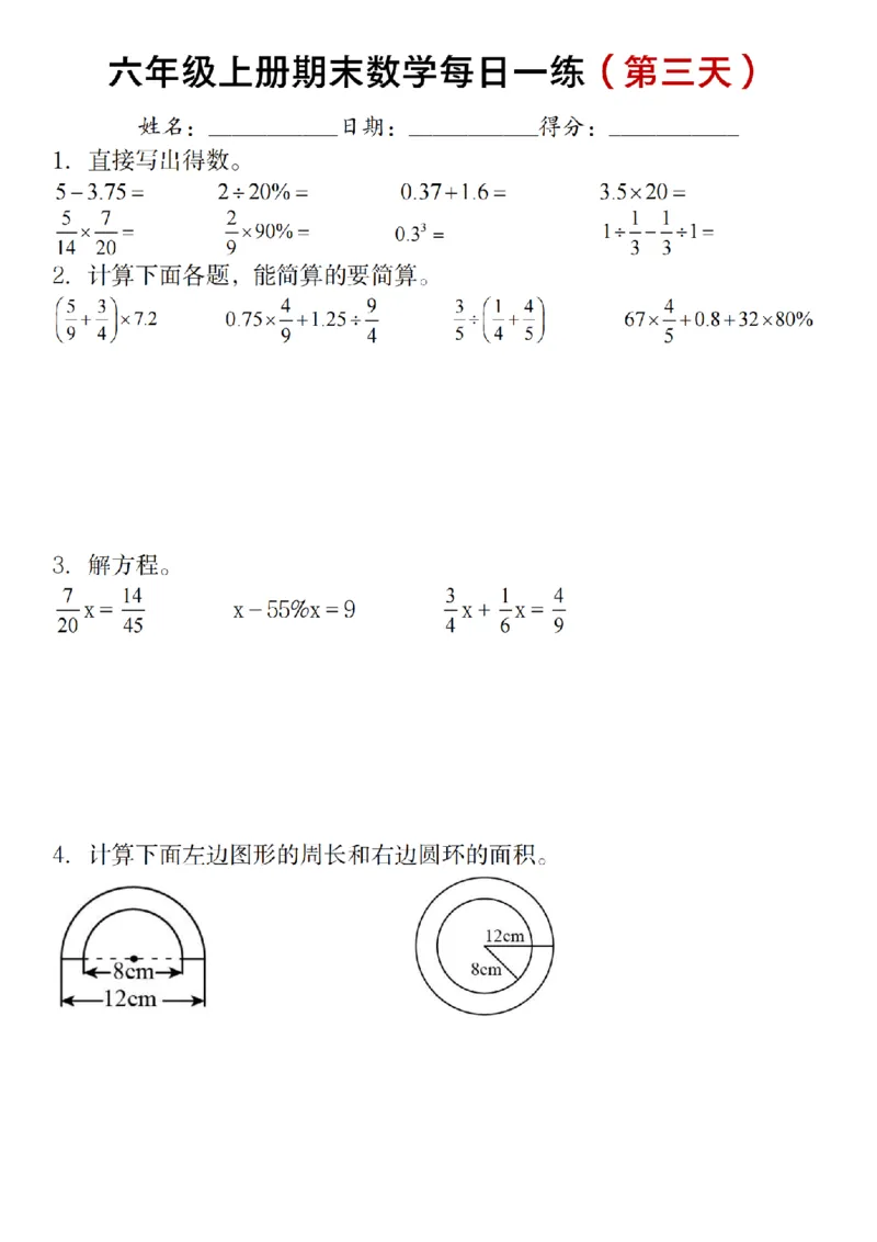 《六年级上册期末数学每日一练（十天）_6年级上册同步教辅_6上数学_六上数学通用重点必背资料+专项》第3页预览