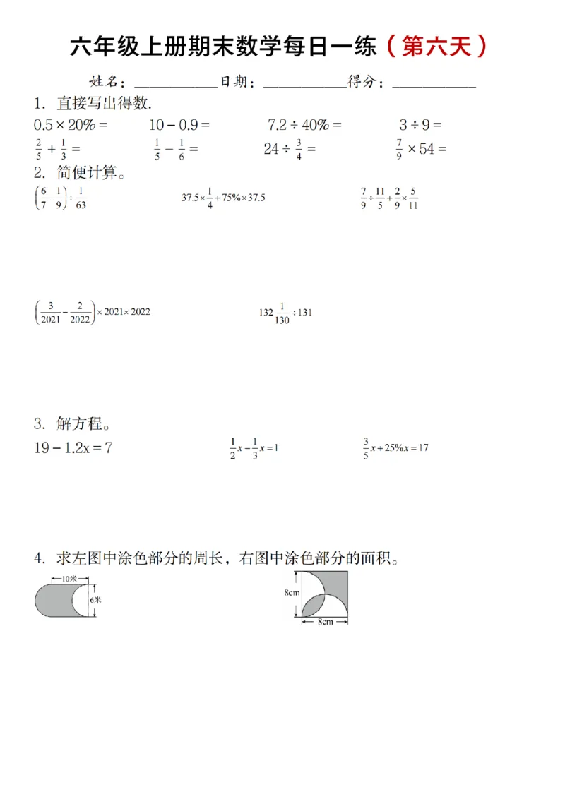 《六年级上册期末数学每日一练（十天）_6年级上册同步教辅_6上数学_六上数学通用重点必背资料+专项》第6页预览