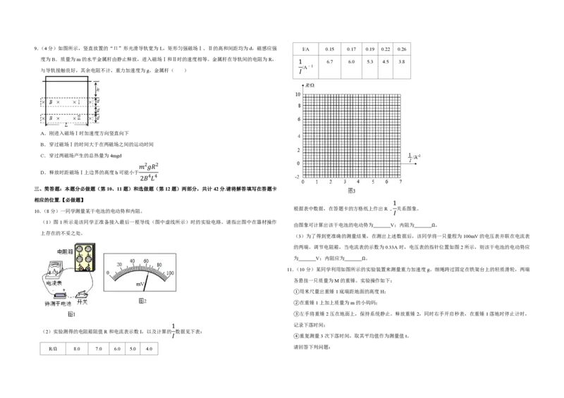 《2018年江苏省高考物理试卷_高考一二三轮复习_物理_2026年-物理高考专项复习_2008年-2025年物理高考真题_2008-2020年高考_地方卷_江苏高考物理07-20_A3word版_PDF版（赠送》第2页预览