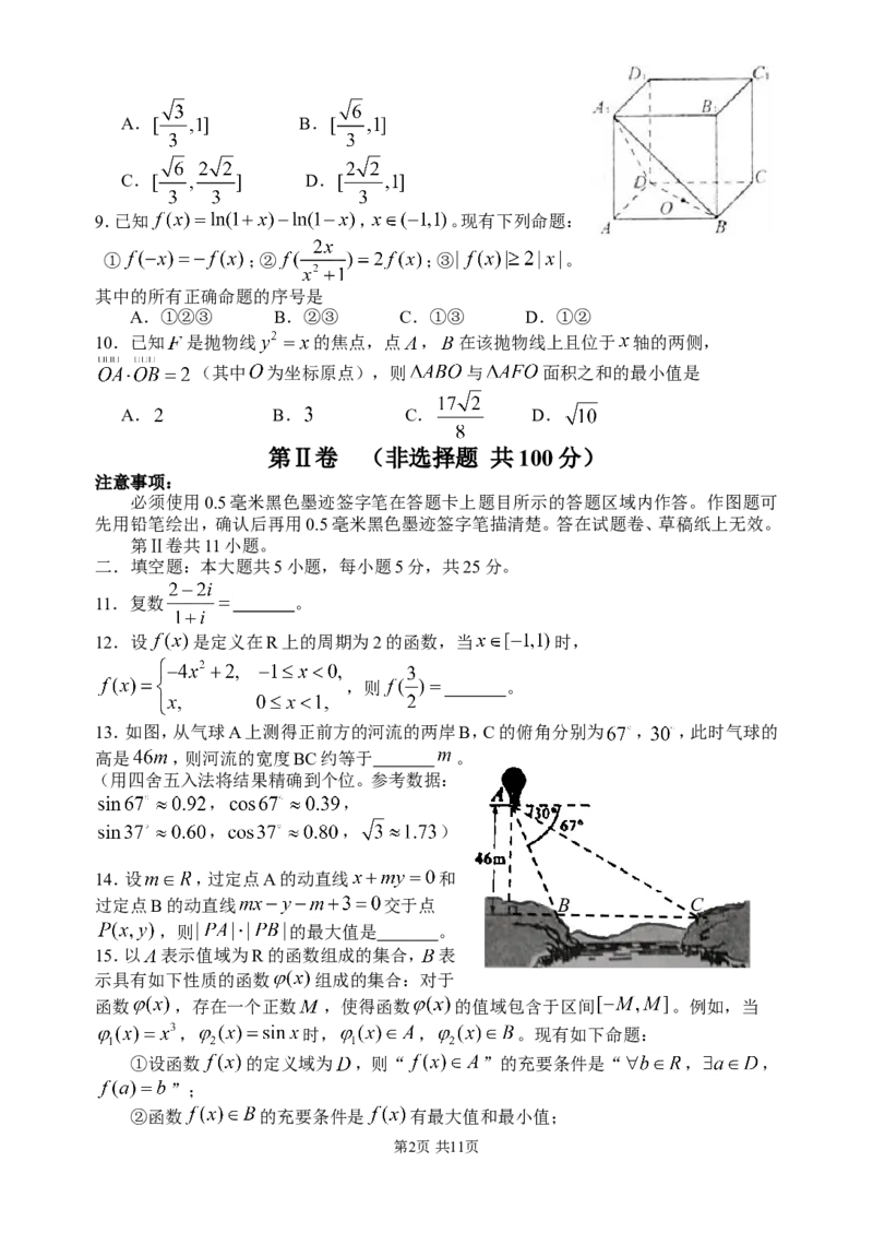 《2014四川高考数学(理科)试题及参考答案_高考一二三轮复习_数学_2027年高考数学专项复习更新中_2008年-2026年数学高考真题-G427_2008-2020年高考_2008-2020年_地方卷_四川08-22_四川高考理科数学》第2页预览