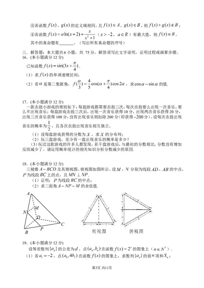 《2014四川高考数学(理科)试题及参考答案_高考一二三轮复习_数学_2027年高考数学专项复习更新中_2008年-2026年数学高考真题-G427_2008-2020年高考_2008-2020年_地方卷_四川08-22_四川高考理科数学》第3页预览