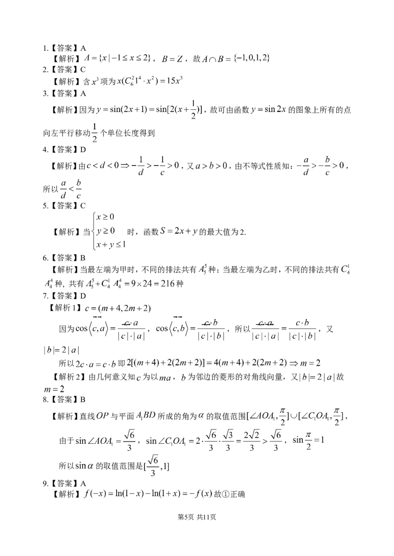 《2014四川高考数学(理科)试题及参考答案_高考一二三轮复习_数学_2027年高考数学专项复习更新中_2008年-2026年数学高考真题-G427_2008-2020年高考_2008-2020年_地方卷_四川08-22_四川高考理科数学》第5页预览