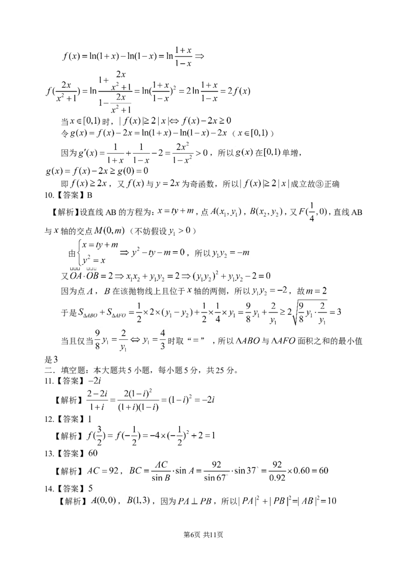 《2014四川高考数学(理科)试题及参考答案_高考一二三轮复习_数学_2027年高考数学专项复习更新中_2008年-2026年数学高考真题-G427_2008-2020年高考_2008-2020年_地方卷_四川08-22_四川高考理科数学》第6页预览