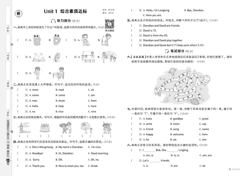 《25秋典中点三年级英语上（WY版）测试卷_典中点《2025年秋小学综合应用创新题·语数英(多版本)》_25秋典中点+测试卷+答案英语人教外研版3-6年级上册》第1页预览