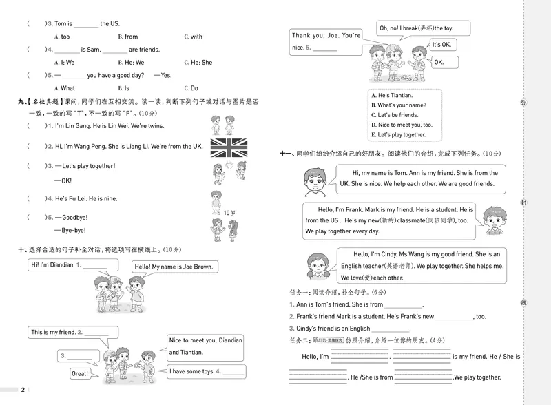 《25秋典中点三年级英语上（WY版）测试卷_典中点《2025年秋小学综合应用创新题·语数英(多版本)》_25秋典中点+测试卷+答案英语人教外研版3-6年级上册》第2页预览