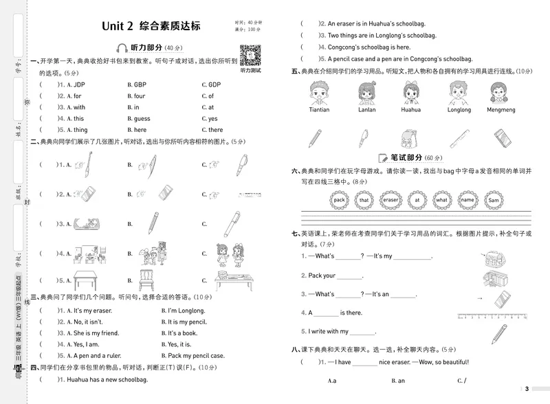 《25秋典中点三年级英语上（WY版）测试卷_典中点《2025年秋小学综合应用创新题·语数英(多版本)》_25秋典中点+测试卷+答案英语人教外研版3-6年级上册》第3页预览