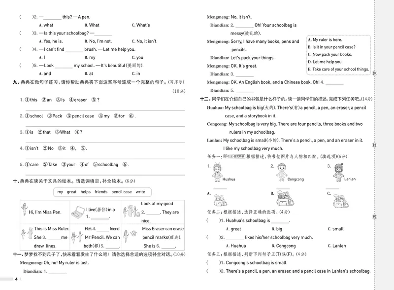 《25秋典中点三年级英语上（WY版）测试卷_典中点《2025年秋小学综合应用创新题·语数英(多版本)》_25秋典中点+测试卷+答案英语人教外研版3-6年级上册》第4页预览