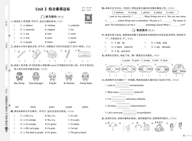《25秋典中点三年级英语上（WY版）测试卷_典中点《2025年秋小学综合应用创新题·语数英(多版本)》_25秋典中点+测试卷+答案英语人教外研版3-6年级上册》第5页预览