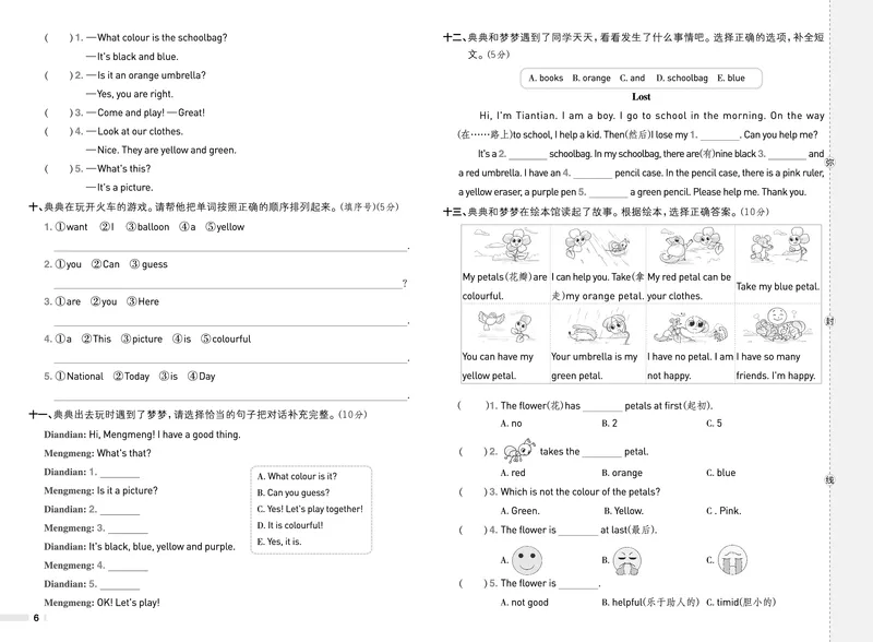 《25秋典中点三年级英语上（WY版）测试卷_典中点《2025年秋小学综合应用创新题·语数英(多版本)》_25秋典中点+测试卷+答案英语人教外研版3-6年级上册》第6页预览