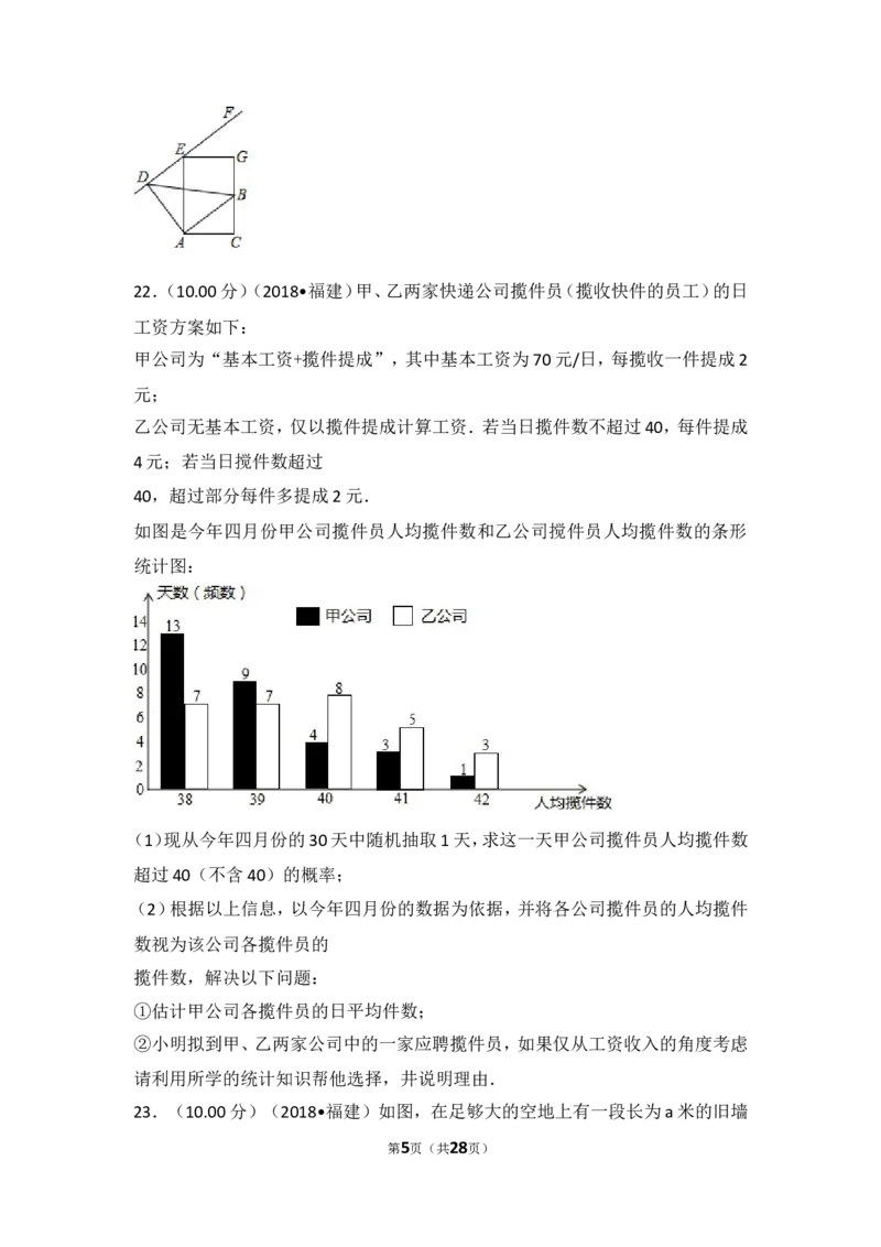 《2018年福建省中考数学试卷（a卷）_初高中资料库_初中资料库（转存避免链接过期失效）_初中数学》第5页预览