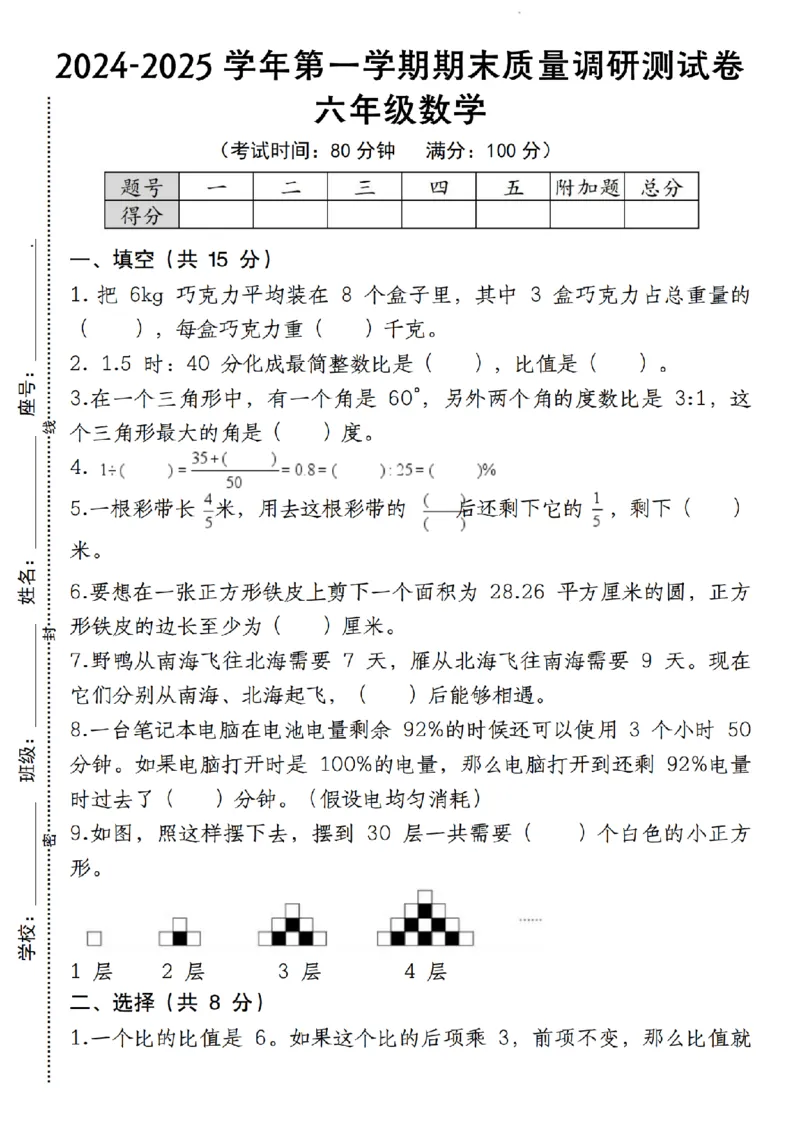 《人教版《六年级数学第一学期期末质量调研测试卷》__6年级上册同步教辅_6上数学_六上数学人教版试卷》第1页预览
