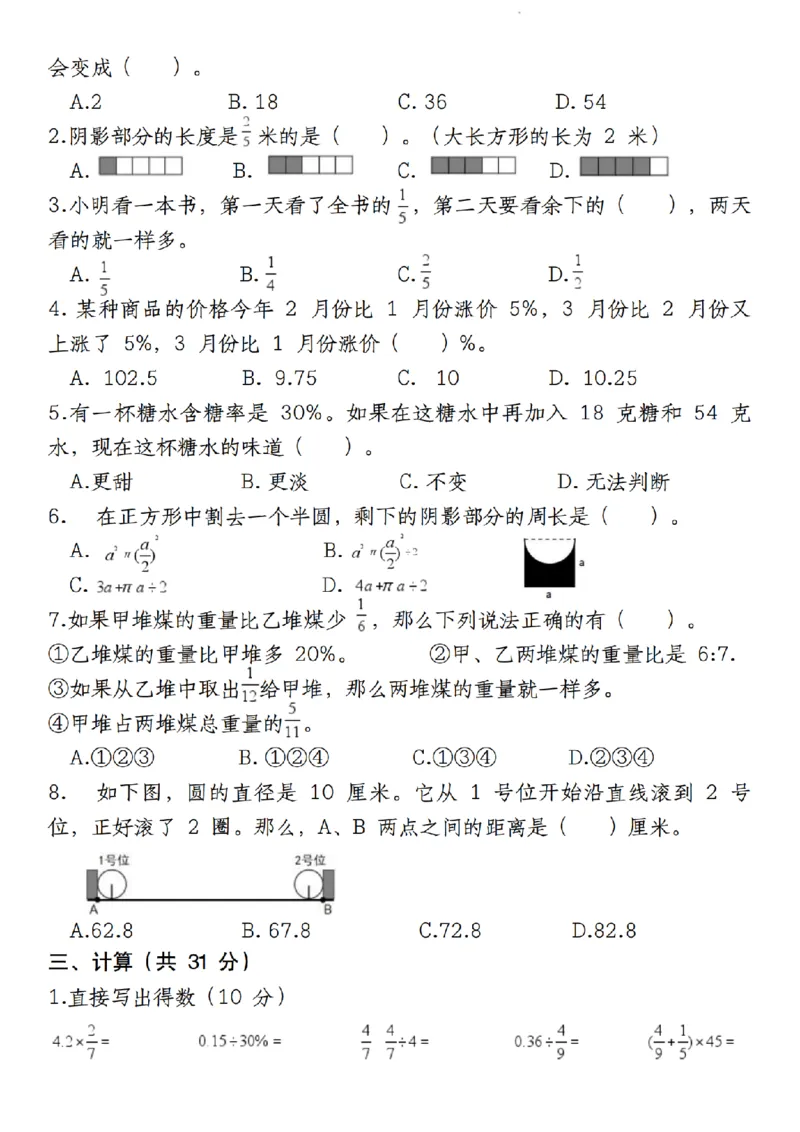 《人教版《六年级数学第一学期期末质量调研测试卷》__6年级上册同步教辅_6上数学_六上数学人教版试卷》第2页预览