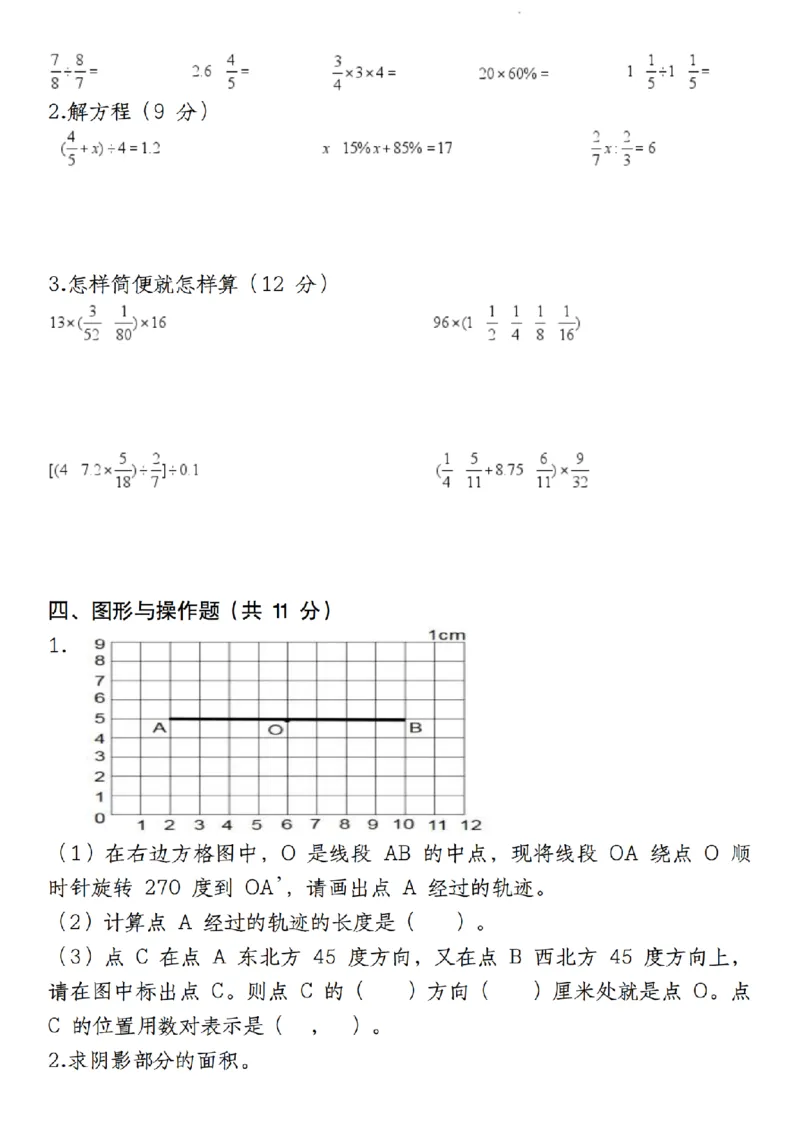 《人教版《六年级数学第一学期期末质量调研测试卷》__6年级上册同步教辅_6上数学_六上数学人教版试卷》第3页预览