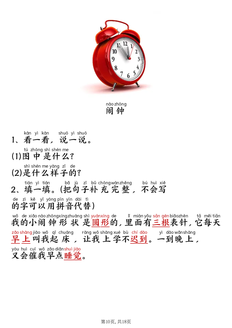 《新版•1上语文《看图填空》专项练习_26秋小学语文《精选合集》_新版•1年级语文《精选合集》上册_新版•1上语文《专项合集》》第10页预览