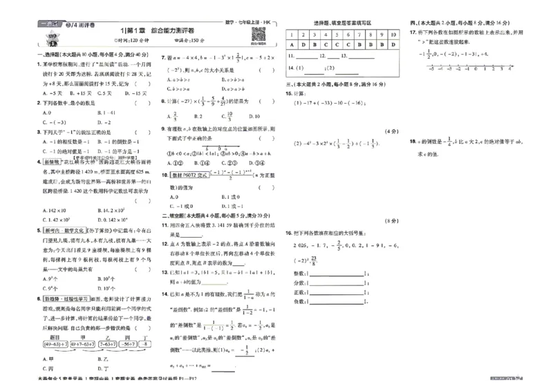 《2027一遍过数学7上沪科版测评卷_2026秋初中教辅合集_2027一遍过_2026《一遍过》7上_2027《天星教育•一遍过》7上数学（沪科版）》第1页预览